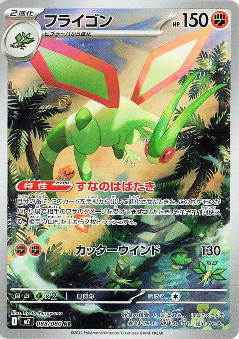 88-flygon