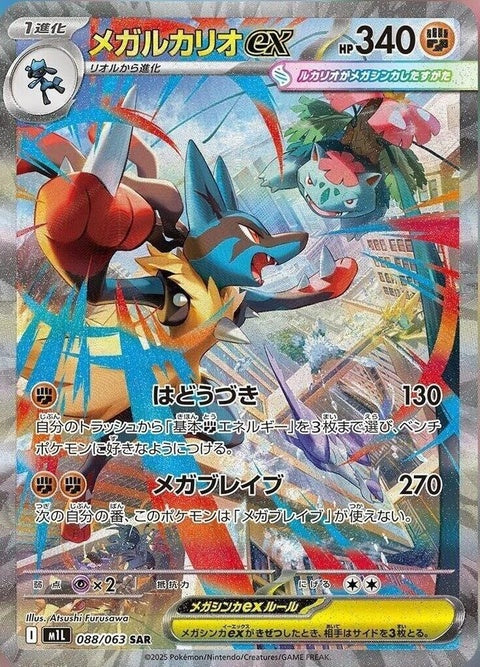88-megalucarioex