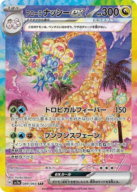 89-alolanexeggutorex