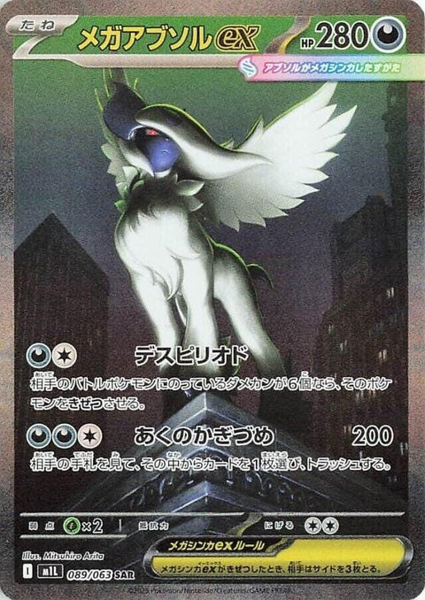 89-megaabsolex