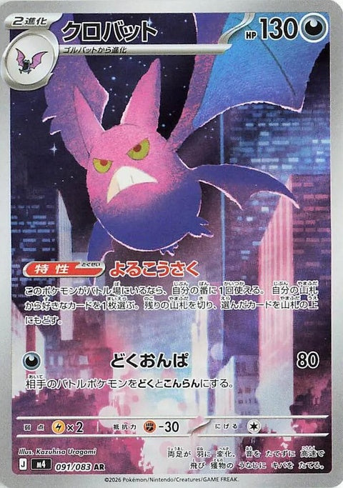 91-crobat