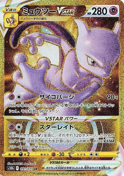 91-mewtwovstar