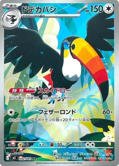 92-toucannon
