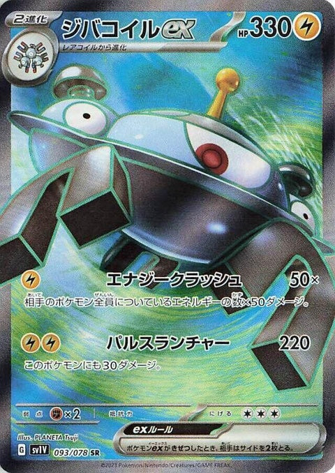 93-magnezoneex