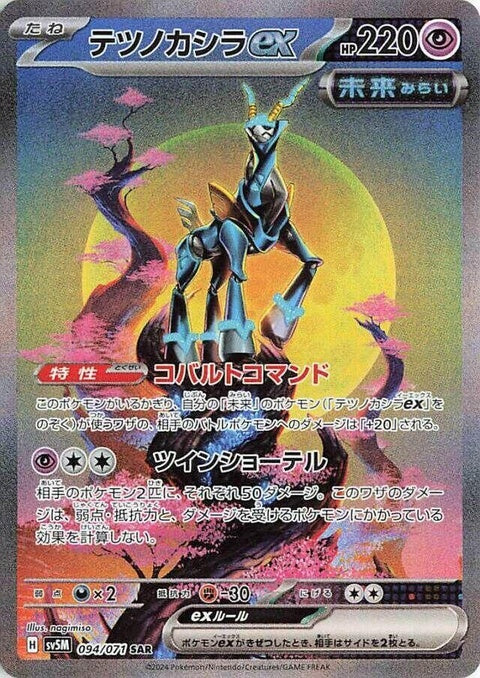 94-ironcrownex