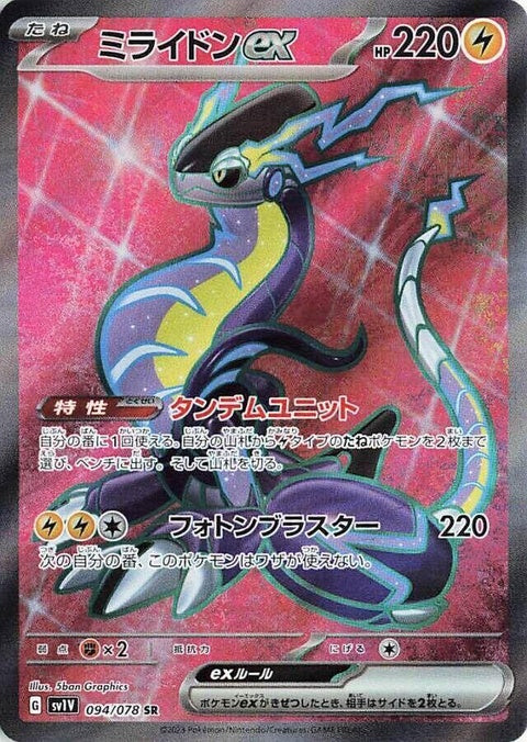 94-miraidonex