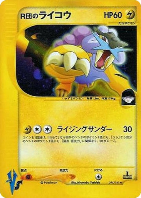 94-rocketsraikou