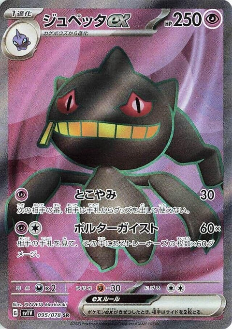 95-banetteex