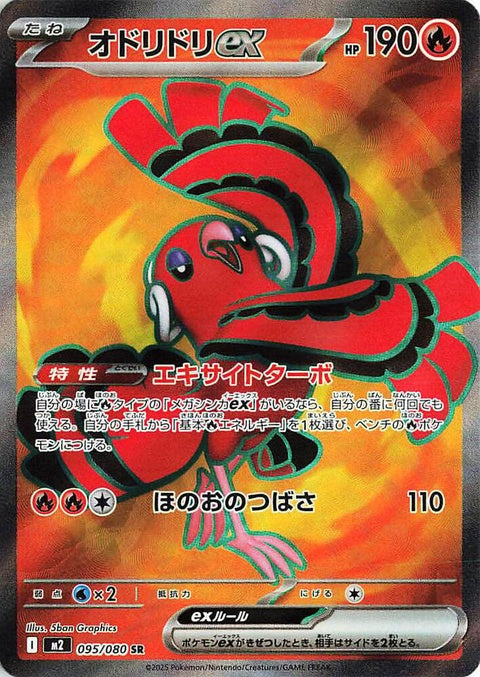 95-oricorioex
