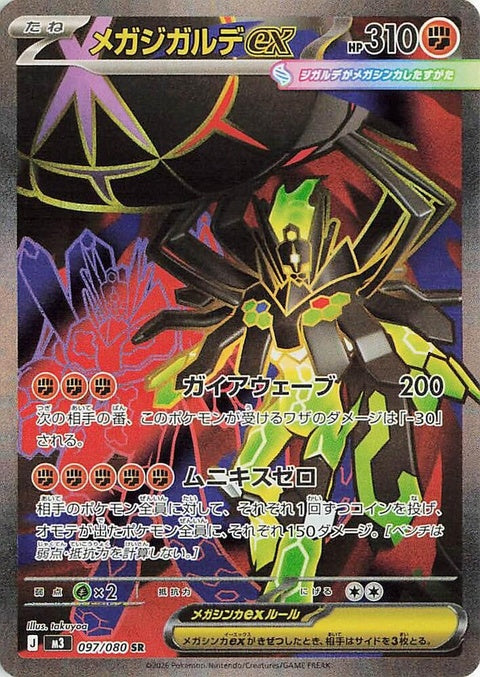 97-megazygardeex