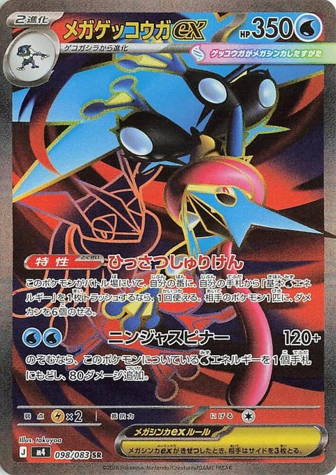98-megagreninjaex