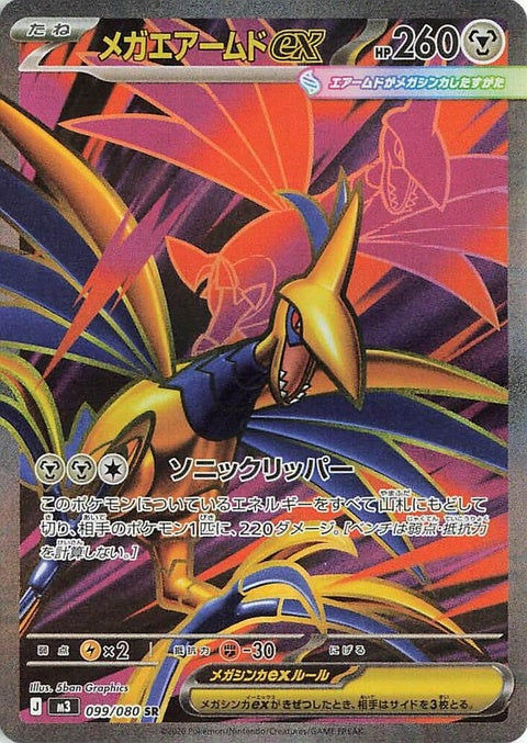 99-megaskarmoryex