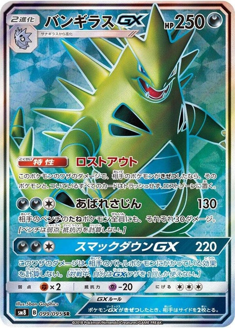 99-tyranitargx