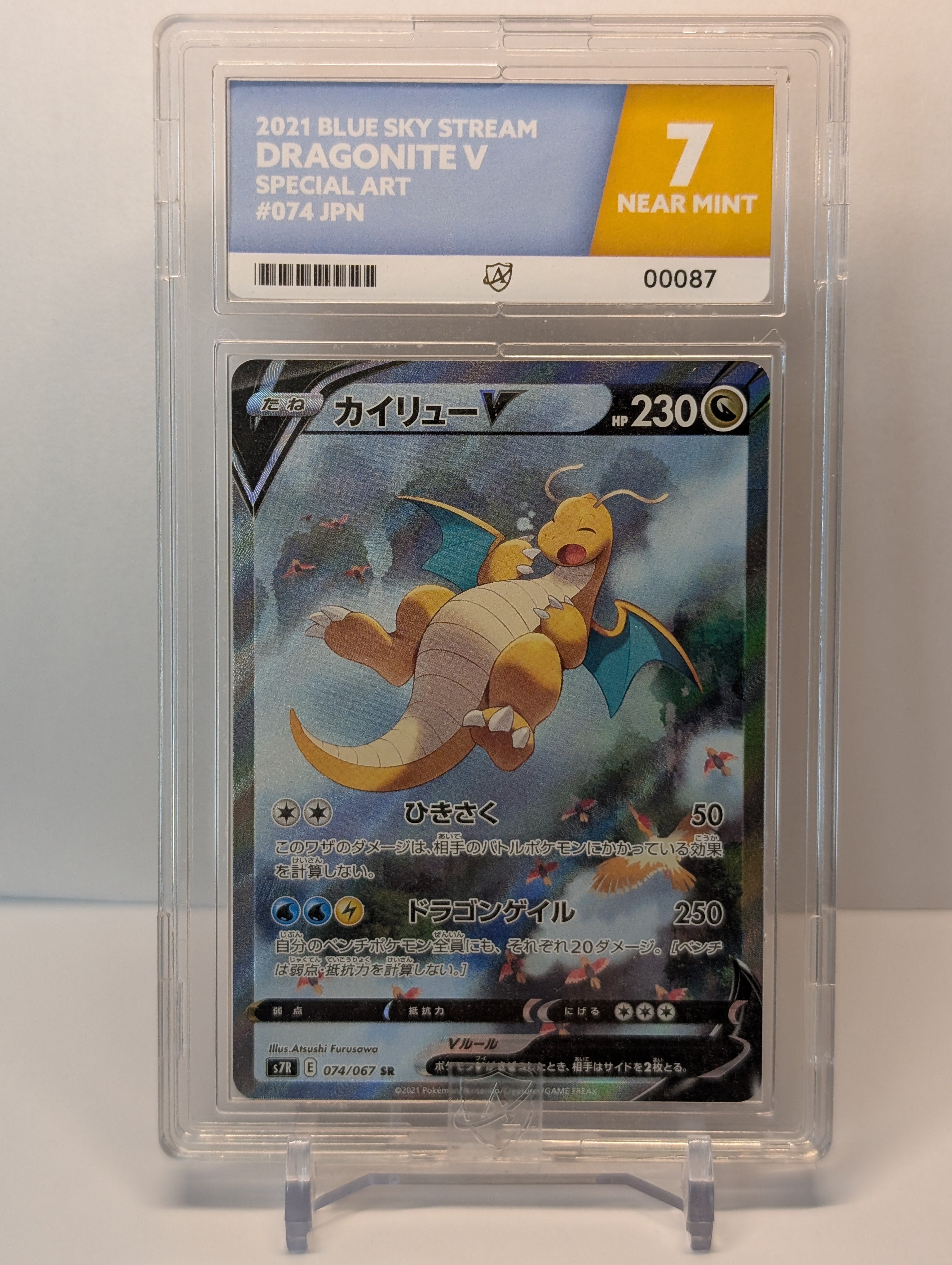 ACE 7 - Dragonite V - 074/067 - Blue Sky Stream (Japanese)