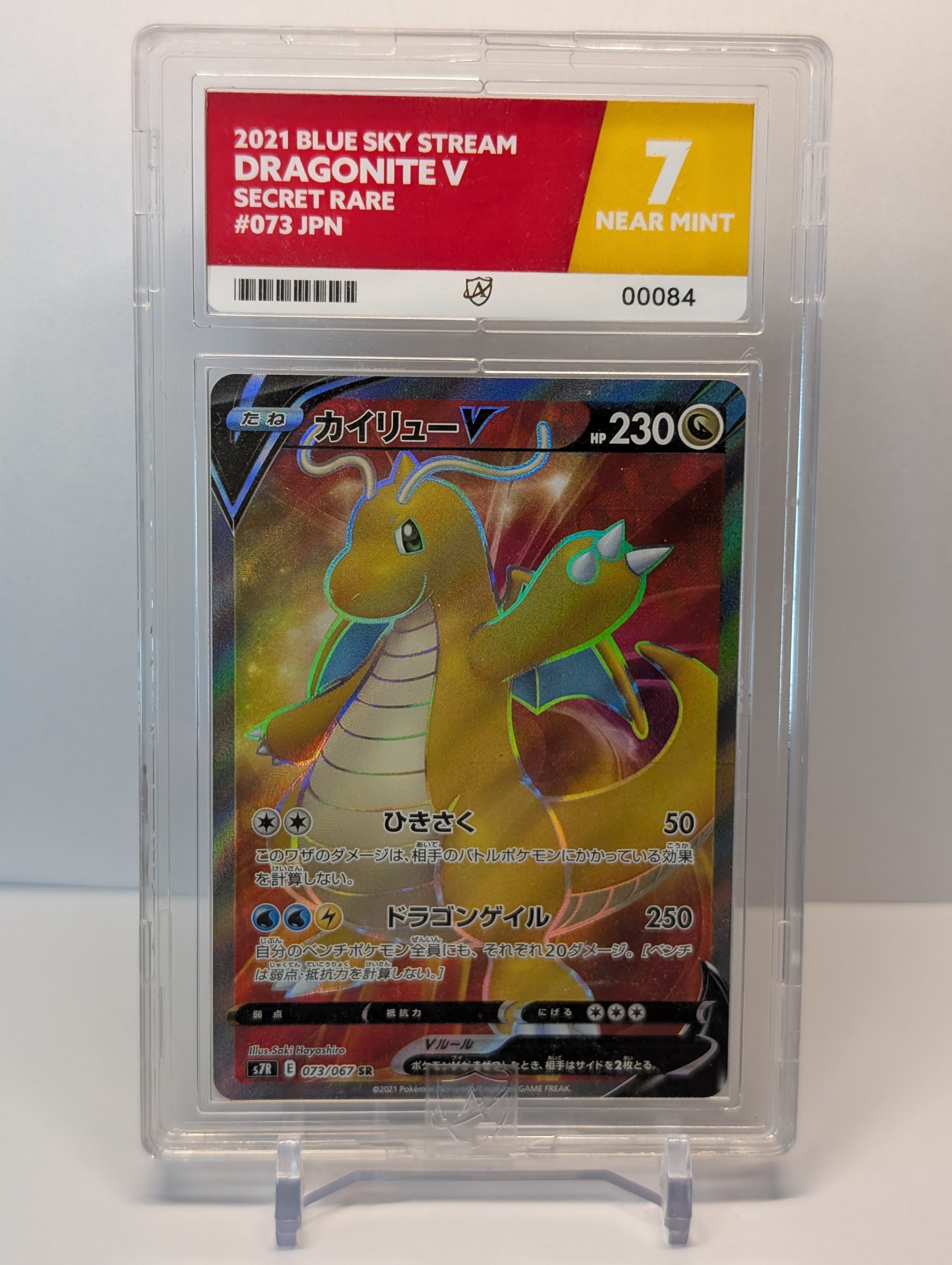 ACE 7 - Dragonite V - 073/067 - Blue Sky Stream (Japanese)